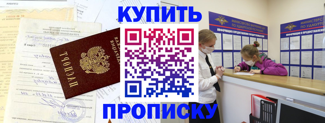 временная регистрация купить в Острове